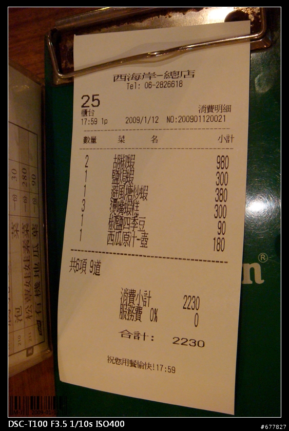 相隔七天我們又見面了--台南--西海岸活蝦之家餐廳--再次登館