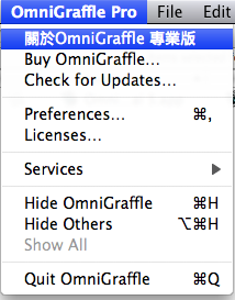 [分享]Mac OS X軟體中文化教學 - 拾遺篇