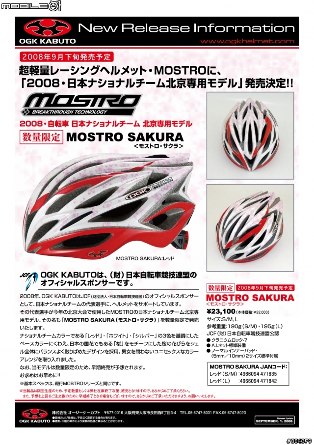 [[分享]] 北京奧運限定版OGK MOSTRO SAKURA ~限量是殘酷的!!!
