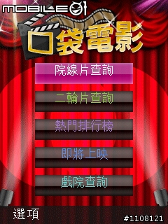 Widget小幫手 Fun電影的小介紹~