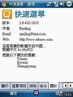[系統工具]快速選單 QuickMenu 2.8 繁體中文版