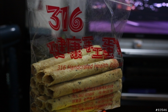 [分享] 金門來的禮物