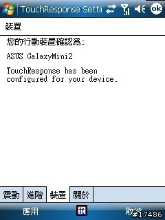 [系統工具]TouchResponse V0.3.1 繁體中文版 ~ 讓您的裝置有觸控震動功能