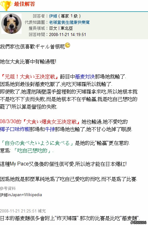 [追加影音]～不可思議的特異功能者～日本大胃王辣妹曾根(ギャル曽根)