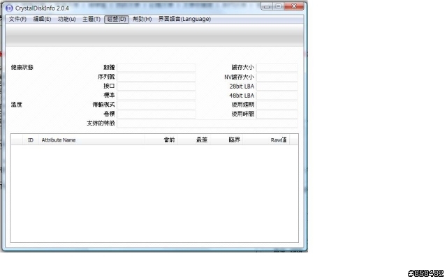 CrystalDiskInfo在Vista裡找不到硬碟！！