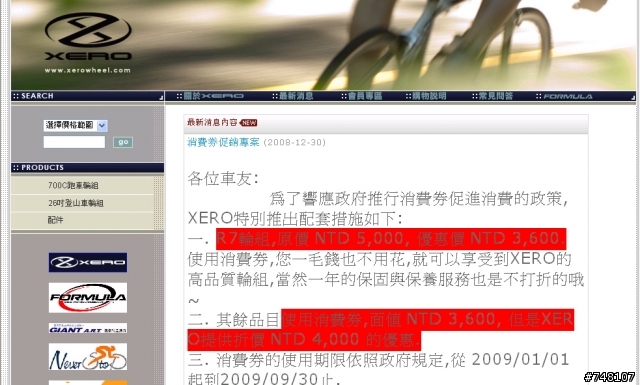 鑫元鴻XERO 的online store有公路車輪組用消費券3600帶回家