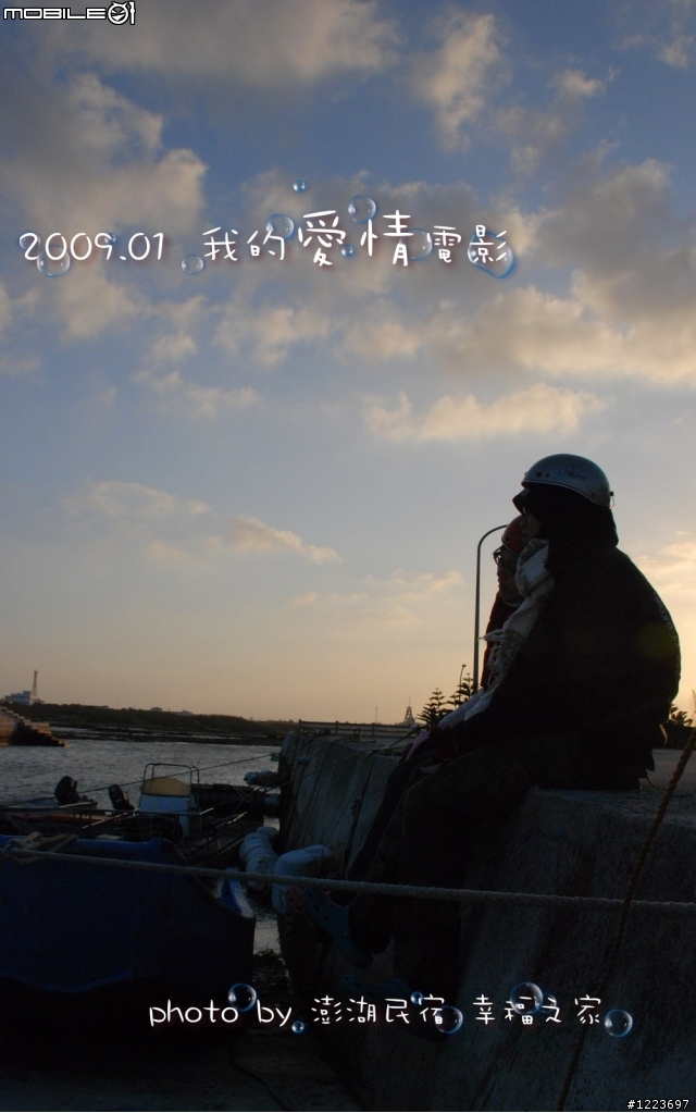 科小宏的愛情電影~98年1月澎湖幸福冬季追風之旅