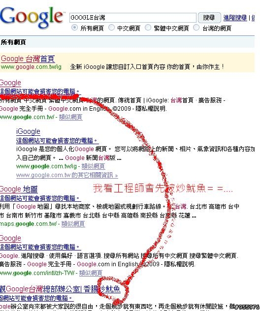 Mobile01被Google列為 有害網站 ! GOOGLE出問題了 晚間11:21 搜尋已恢復正常