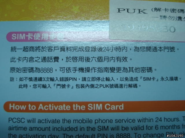[奶油貓小舖]全國最多家據點的電信業者--OPEN講門號卡開箱文