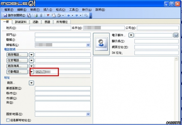 求救 outlook 電話簿設定