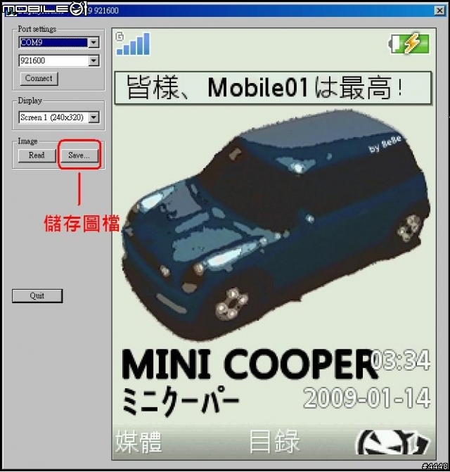 [軟體]SE的手機截圖軟體 DisplayReader