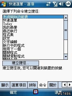 [系統工具]快速選單 QuickMenu 2.8 繁體中文版