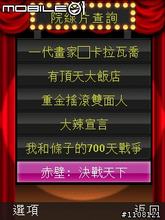 Widget小幫手 Fun電影的小介紹~