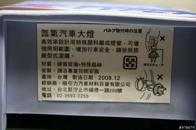 {燒}就是那道光~大年初一超便宜開箱(H4大燈){補上真車實測!!!}