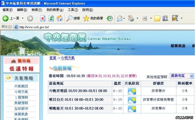 【緊急取消】1月11號關仔嶺看風景