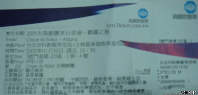 急~~~太陽劇團的門票!!!