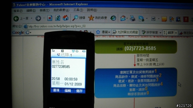 利用奇摩購物中心的客服電話.進行詐騙手法.但是好兇哦.