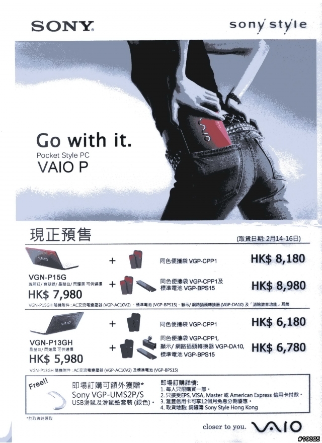 Sony Vaio P 新機香港有得訂!