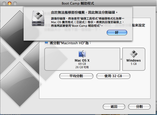 bootcamp 錯誤  已爬文