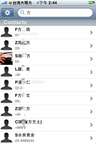 [軟體分享] 完整iPhone通訊錄查詢軟體：Searcher