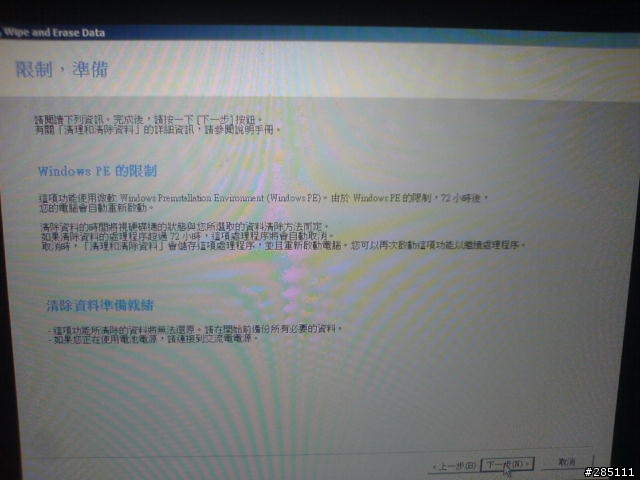 [求助]VAIO SZ436使用還原光碟遇到麻煩,請高手幫忙!(內有圖說明)