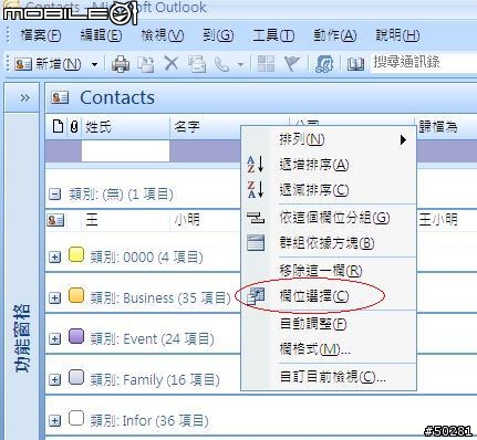 iPhone 2.2 通訊錄 拼音排序大法(字母檢索)：Outlook 姓名拼音輔助程式