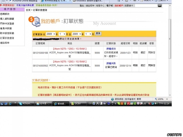 去燦坤買到別人用過還有資料的爛電腦之超不爽記實,我竟然被騙第二次....唉....(最下面有說明)
