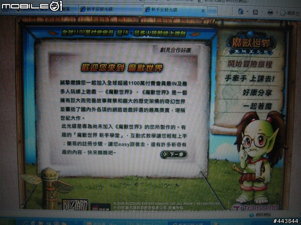 五分鐘開箱文~創見行動硬碟 魔獸版