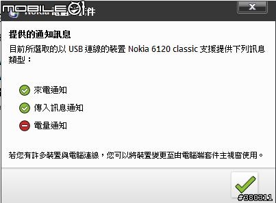 6120電量訊息及USB充電一問
