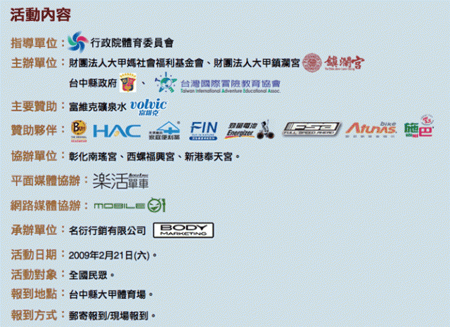 2009大甲媽--奉天宮自行車活動