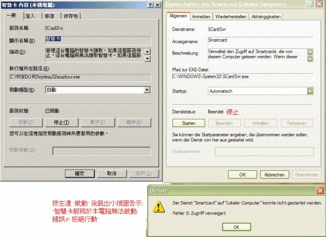 Smartcard智慧卡功能無法啟動怎麼辦?