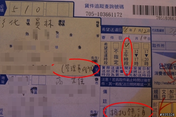台灣宅配通的運送品質真令人傻眼......