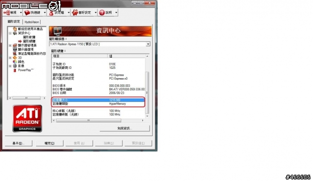 請問ATI CCC 可以調整內顯分享的記憶體嗎??
