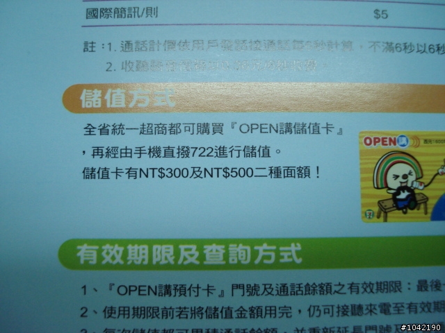 [奶油貓小舖]全國最多家據點的電信業者--OPEN講門號卡開箱文