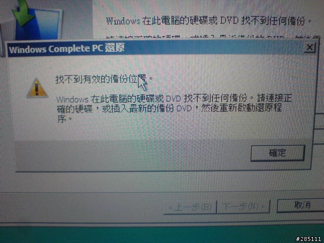 [求助]VAIO SZ436使用還原光碟遇到麻煩,請高手幫忙!(內有圖說明)