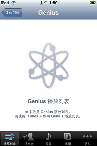 iPod touch 無法啟用 genius