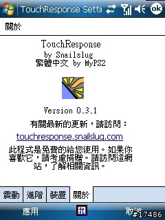 [系統工具]TouchResponse V0.3.1 繁體中文版 ~ 讓您的裝置有觸控震動功能