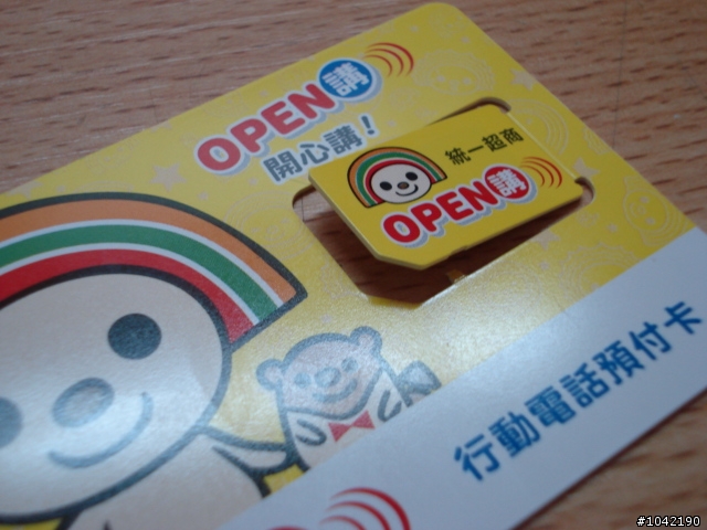 [奶油貓小舖]全國最多家據點的電信業者--OPEN講門號卡開箱文