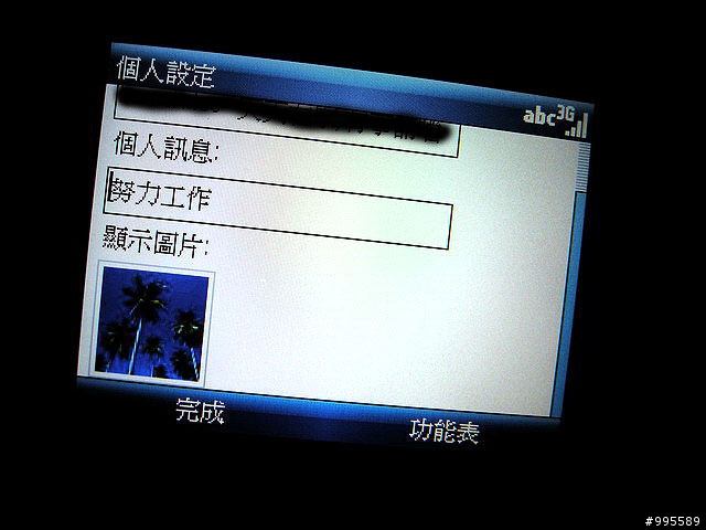 吃喝玩樂的第三篇i608～i608 3G可以做的事