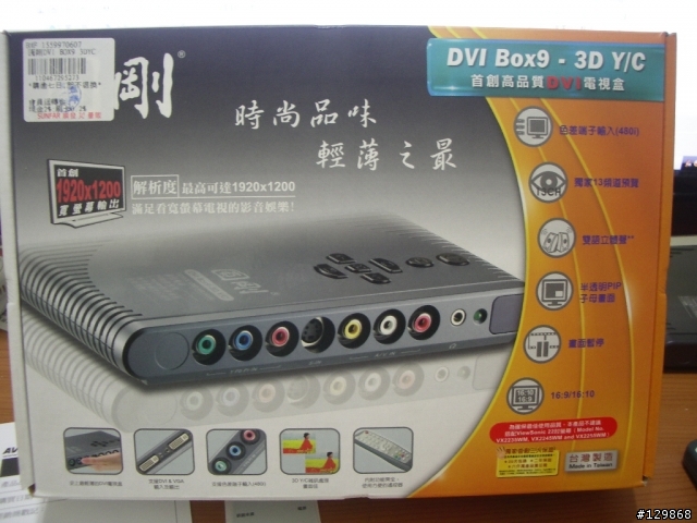 消費券掰掰~~~圓剛DVI Box9-3D Y/C