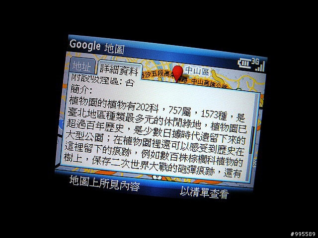 吃喝玩樂的第三篇i608～i608 3G可以做的事