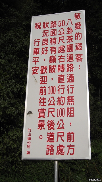 南投縣 竹山→投49鄉道→大人凍林道→軟鞍八卦茶園