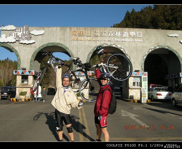 [遊記]2009新年新希望 阿里山塔塔加挑戰之旅