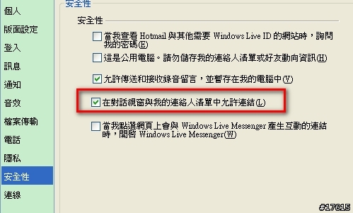 [求救]我的Windows Live Messenger 發生問題了！