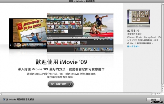iLife09 嚐鮮報報