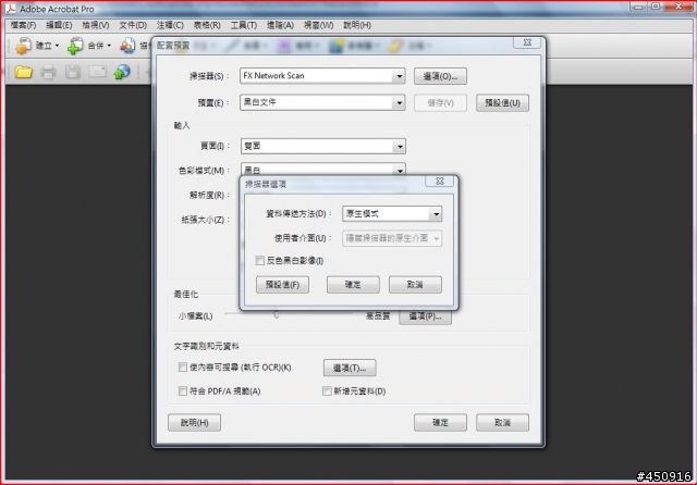 [求救]無法成功用acroba從掃描器建立PDF
