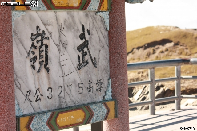 [武嶺] 請不要喪失最基本的公德心!