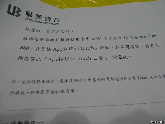 聯邦送的...新年禮物 ipod touch 8G