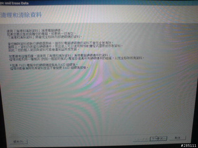 [求助]VAIO SZ436使用還原光碟遇到麻煩,請高手幫忙!(內有圖說明)