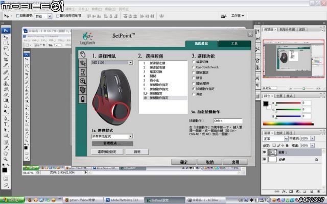 【開箱】羅技無線鼠王 Logitech MX1100